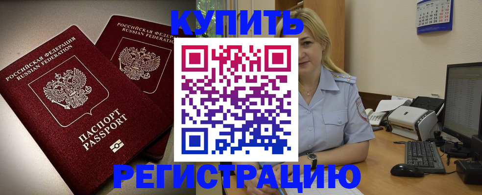 временная регистрация купить в Окуловке